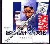 名片设计新文化 封面