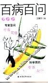 百病百问 封面