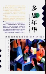 多思年华  我们没有闹“早恋” 封面