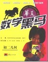 华夏数学黑马  初二几何 封面