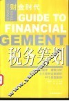 税务筹划 封面