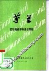 芬兰  民防掩蔽部和通信警报 封面