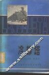 冷却塔 封面