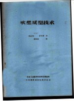 吹塑成型技术  3 封面