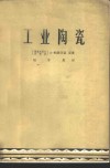工业陶瓷 封面