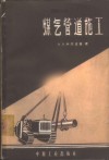 煤气管道施工 封面