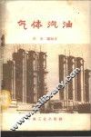 气体汽油 封面