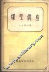 煤气供应 封面