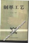 制革工艺 封面