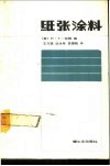纸张涂料 电子书封面