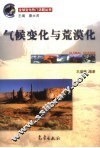 气候变化与荒漠化 封面