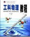 工科物理教程  下 封面
