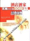 酒店酒家实施2000版ISO9001标准经典案例 封面