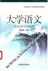 大学语文 封面