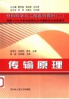 传输原理 封面