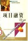 项目融资 封面