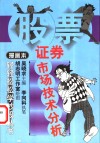 证券市场技术分析  漫画本 封面