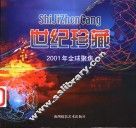 2001年全球聚焦  摄影集 封面