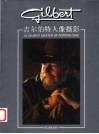 吉尔伯特人像摄影  中英文对照 封面