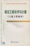 建设工程技术与计量 土建工程部分 封面