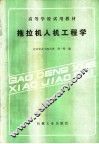 拖拉机人机工程学 封面