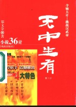 无中生有  夺嫡大计-挑战汉武帝 封面