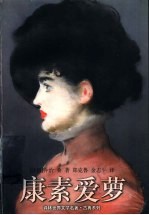 康素爱萝 电子书封面