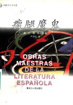 瘸腿魔鬼 电子书封面