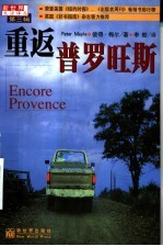 重返普罗旺斯 封面