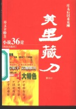 笑里藏刀  庄太后以柔克刚 封面