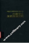 先秦两汉道家思想研究 封面