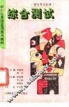 研究生英语实用系列教材 封面