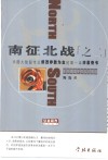 南征北战  2  机构操盘手的实战图谱 封面