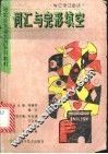 词汇与完形填空 封面