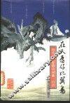 在天愿作比翼鸟  历代文人爱情诗词曲三百首 封面