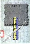 实用谋略策划 封面