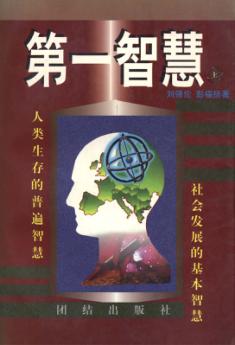 第一智慧  上 封面