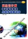 网络设计师考试辅导教程与同步试题训练 封面