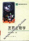 发育生物学 封面