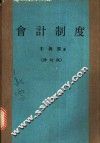 会计制度 封面