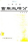 商用微积分 封面