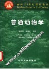 普通动物学 封面