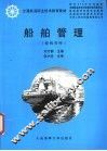船舶管理 封面