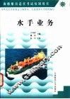 水手业务 封面