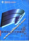 船舶柴油机试题解答  主推进动力装置 封面