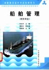 船舶管理  轮机专业 封面