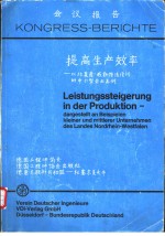 会议报告：提高生产效率-以北莱茵-威斯特法伦州的中小型企业为例 封面