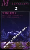 希区柯克悬念故事集 2 大理石里的人