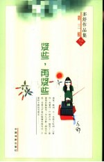 紧些  再紧些 封面