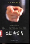 高层决策者 封面